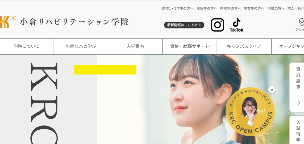 小倉リハビリテーション学院