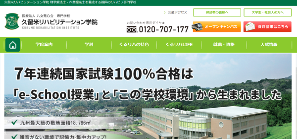 久留米リハビリテーション学院_作業療法学科