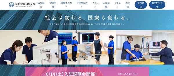 令和健康科学大学