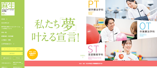 麻生リハビリテーション大学校