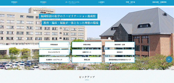 柳川リハビリテーション学院
